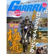 GARRR (ガルル) 2016年 12月号 [雑誌]