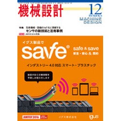 機械設計 2016年 12月号 [雑誌]