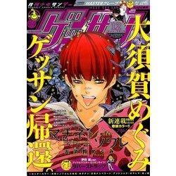 ゲッサン 2016年 12月号 [雑誌]