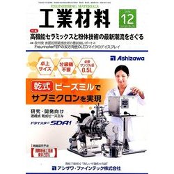 工業材料 2016年 12月号 [雑誌]