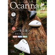 Ocarina 2016年 12月号 [雑誌]