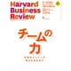 Harvard Business Review (ハーバード・ビジネス・レビュー) 2016年 12月号 [雑誌]