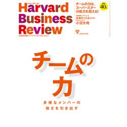 Harvard Business Review (ハーバード・ビジネス・レビュー) 2016年 12月号 [雑誌]
