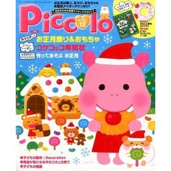 Piccolo (ピコロ) 2016年 12月号 [雑誌]