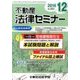 不動産法律セミナー 2016年 12月号 No.563 [雑誌]