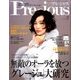 Precious (プレシャス) 2016年 12月号 [雑誌]
