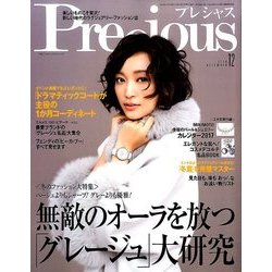Precious (プレシャス) 2016年 12月号 [雑誌]