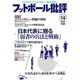 フットボール批評 2016年 12月号 14 [雑誌]