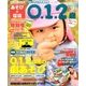 あそびと環境0・1・2歳 2016年 12月号 [雑誌]