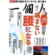 一個人 (いっこじん) 2016年 12月号 [雑誌]