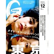 GINZA (ギンザ) 2016年 12月号 [雑誌]