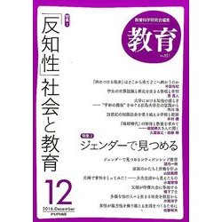 教育 2016年 12月号 [雑誌]