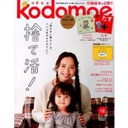 kodomoe 2016年 12月号 [雑誌]