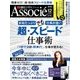 日経ビジネス Associe (アソシエ) 2016年 12月号 [雑誌]