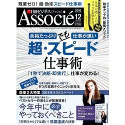 日経ビジネス Associe (アソシエ) 2016年 12月号 [雑誌]