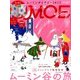 MOE (モエ) 2016年 12月号 [雑誌]