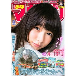 週刊少年マガジン 2016年 11/23号 No.50 [雑誌]