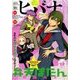 ヒバナ 2016年 12/10号 [雑誌]