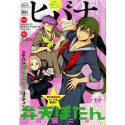ヒバナ 2016年 12/10号 [雑誌]