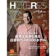 HOTERES(ホテレス) 2016年 11/4号 [雑誌]