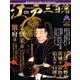 ビジュアル江戸三百藩 2016年 11/29号 [雑誌]