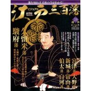 ビジュアル江戸三百藩 2016年 11/29号 [雑誌]