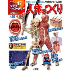 ワンダーキッズペディア 2016年 11/24号 [雑誌]