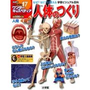 ワンダーキッズペディア 2016年 11/24号 [雑誌]