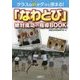 クラスの絆がグッと深まる!「なわとび」絶対成功の指導BOOK [単行本]