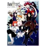 Fate/Grand Orderコミックアンソロジー 3（IDコミックス DNAメディアコミックス） [コミック]