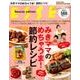 みきママのめちゃうま!節約レシピ（別冊エッセ とっておきプレミアムシリーズ） [ムックその他]