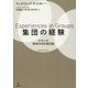 集団の経験―ビオンの精神分析的集団論 [単行本]