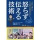 今日から使えるアンガーマネジメント 怒らず伝える技術 [単行本]