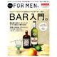 BAR入門。－スタンダードカクテルから伝説のカクテル"星子"まで…飲む!（マガジンハウスムック Hanako FOR MEN 特別保存版） [ムックその他]