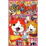 妖怪ウォッチ 全妖怪大百科 5 ＜＃105-140＞－TV ANIMATION(コロコロコミックス) [コミック]