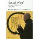 イエスとブッダ―いのちに帰る [単行本]