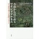 今日からはじめるマインドフルネス―心と身体を調える8週間プログラム [単行本]