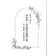 少年詩・少女詩の系譜と私－附国語教育・教育問題史年表（以文会友叢書） [単行本]
