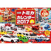 トミカカレンダー2017 [カレンダー]