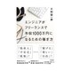 エンジニアがフリーランスで年収1000万円になるための稼ぎ方 [単行本]