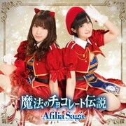 魔法のチョコレート伝説