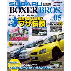 SUBARU BOXER BROS Vol.05 （モーターマガジンムック） [ムックその他]