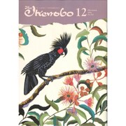 The Ikenobo (ざ・いけのぼう) 2016年 12月号 No.552 [雑誌]