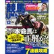 UMAJIN(ウマジン) 2016年 12月号 No.088 [雑誌]