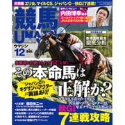 UMAJIN(ウマジン) 2016年 12月号 No.088 [雑誌]