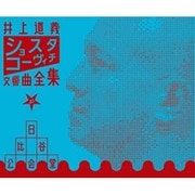 ショスタコーヴィチ:交響曲全集 at 日比谷公会堂