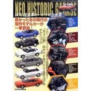 ネオヒストリックガレージ 2011年 06月号 [雑誌]