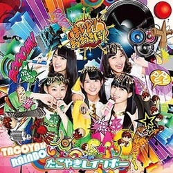 たこやきレインボー／まいど!おおきに!