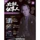 必殺仕事人DVDコレクション 2016年 12/6号 40 [雑誌]