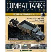 コンバット・タンク・コレクション 2016年 12/6号（117） [雑誌]